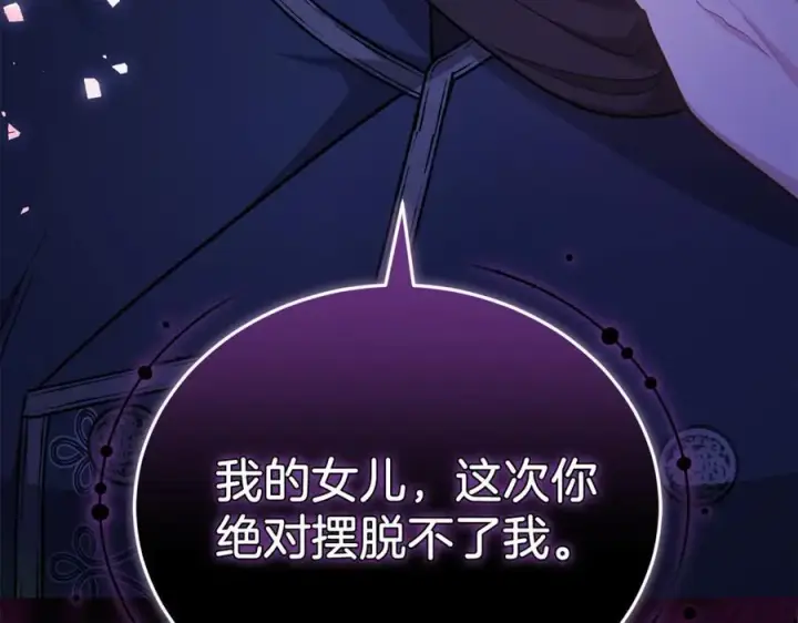 漫画《继母活命很简单》第69话 被俘虏第10张图