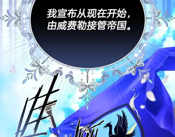 漫画《继母活命很简单》第69话 被俘虏第100张图