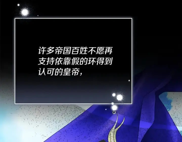 漫画《继母活命很简单》第69话 被俘虏第103张图