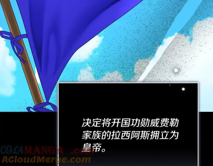 漫画《继母活命很简单》第69话 被俘虏第105张图