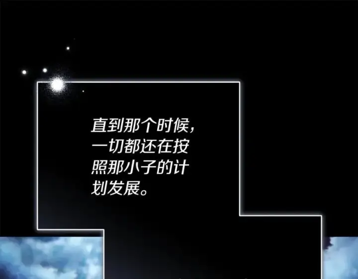 漫画《继母活命很简单》第69话 被俘虏第107张图