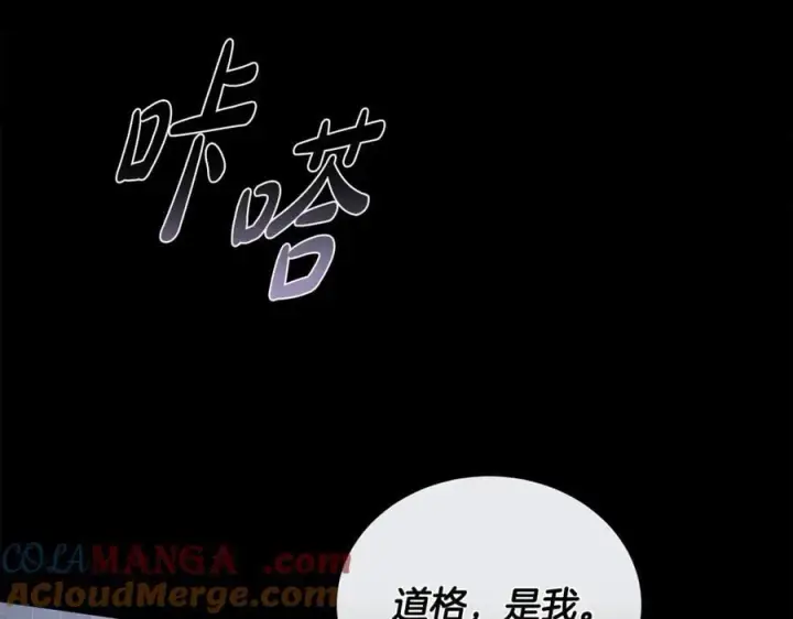漫画《继母活命很简单》第69话 被俘虏第117张图