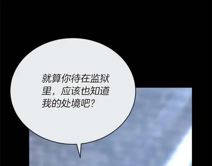 漫画《继母活命很简单》第69话 被俘虏第124张图
