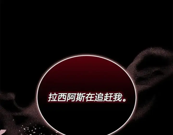 漫画《继母活命很简单》第69话 被俘虏第127张图