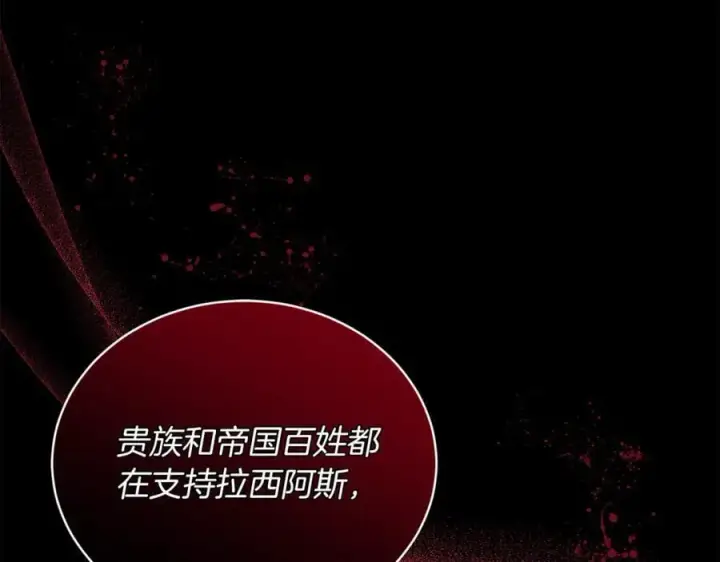 漫画《继母活命很简单》第69话 被俘虏第130张图