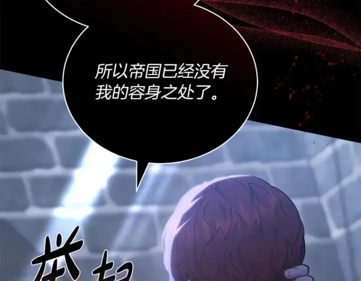 漫画《继母活命很简单》第69话 被俘虏第131张图