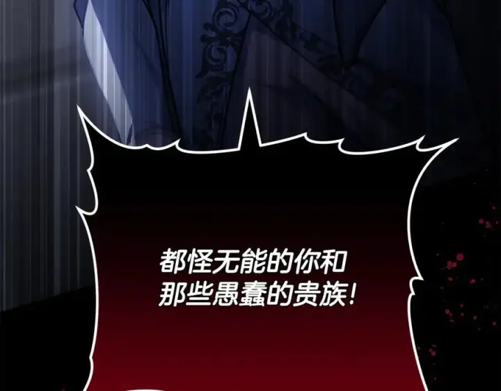 漫画《继母活命很简单》第69话 被俘虏第134张图