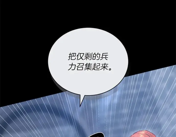 漫画《继母活命很简单》第69话 被俘虏第139张图