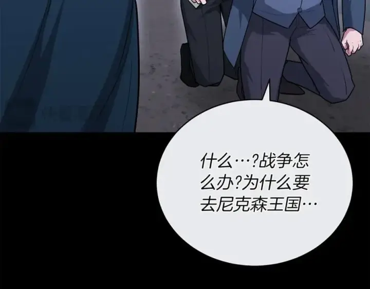 漫画《继母活命很简单》第69话 被俘虏第144张图