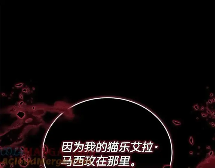 漫画《继母活命很简单》第69话 被俘虏第145张图