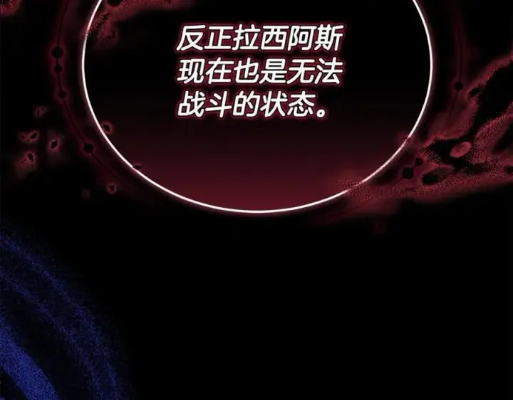 漫画《继母活命很简单》第69话 被俘虏第150张图