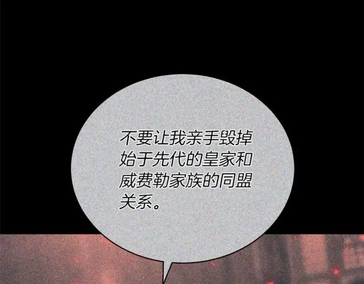 漫画《继母活命很简单》第69话 被俘虏第154张图