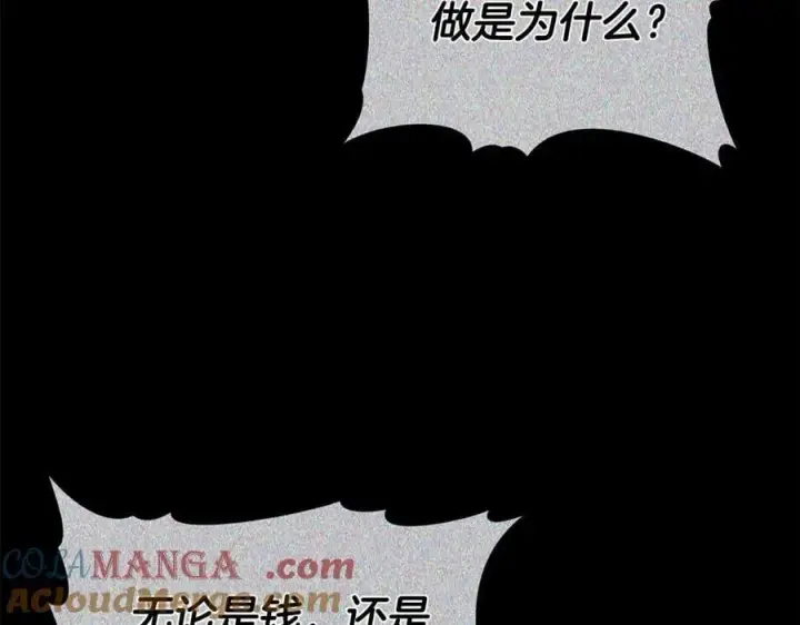 漫画《继母活命很简单》第69话 被俘虏第157张图