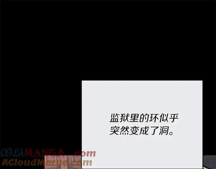 漫画《继母活命很简单》第69话 被俘虏第169张图