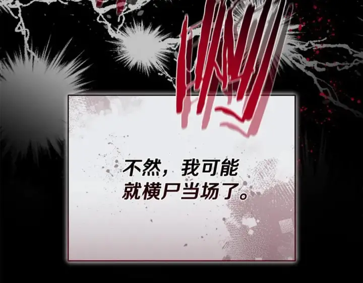 漫画《继母活命很简单》第69话 被俘虏第176张图