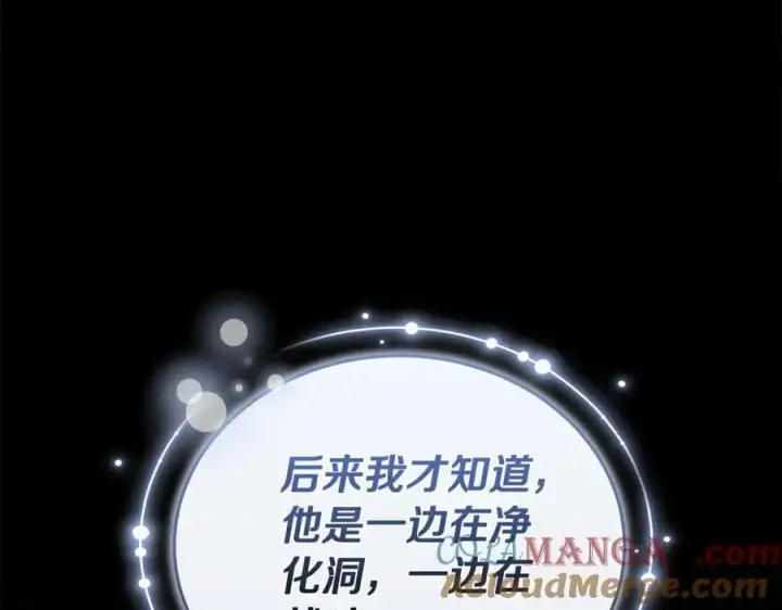 漫画《继母活命很简单》第69话 被俘虏第177张图