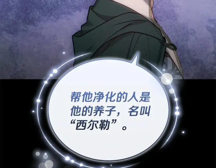 漫画《继母活命很简单》第69话 被俘虏第180张图