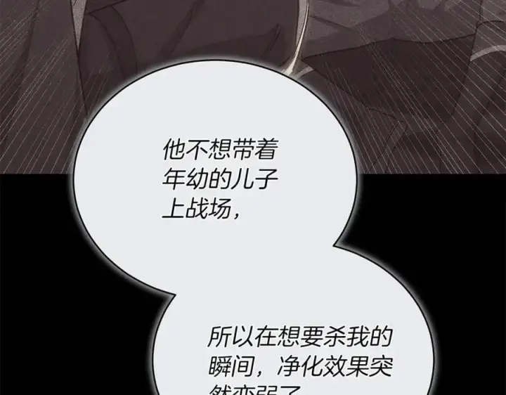 漫画《继母活命很简单》第69话 被俘虏第184张图