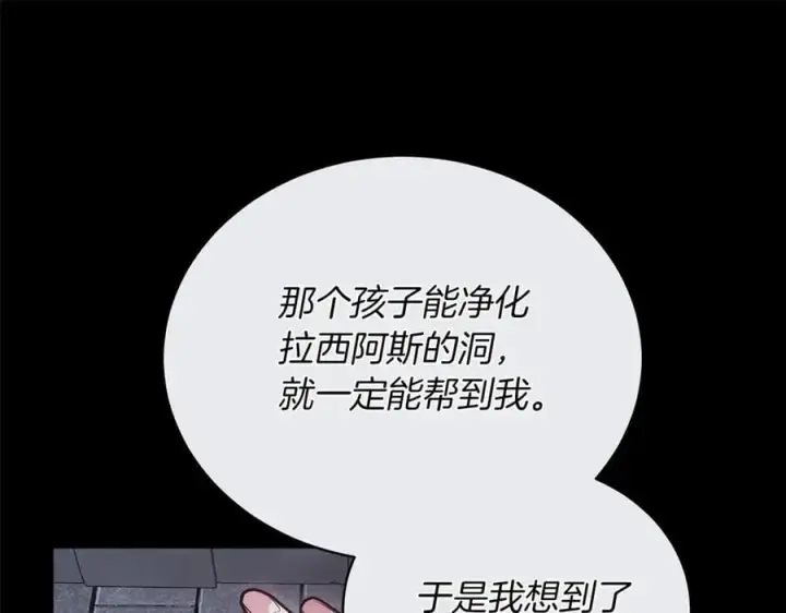 漫画《继母活命很简单》第69话 被俘虏第186张图