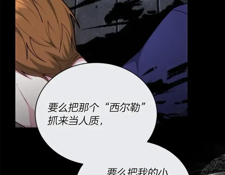 漫画《继母活命很简单》第69话 被俘虏第188张图