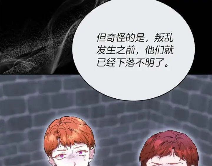 漫画《继母活命很简单》第69话 被俘虏第190张图