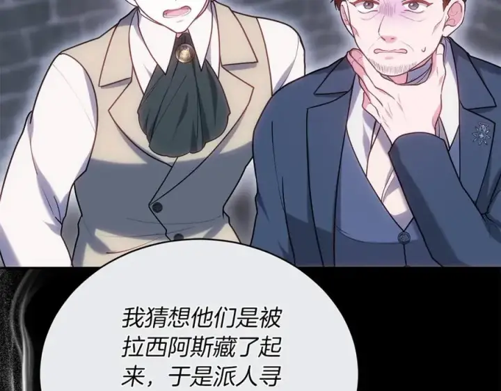 漫画《继母活命很简单》第69话 被俘虏第191张图