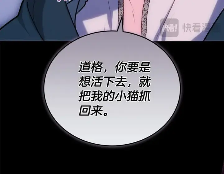 漫画《继母活命很简单》第69话 被俘虏第194张图