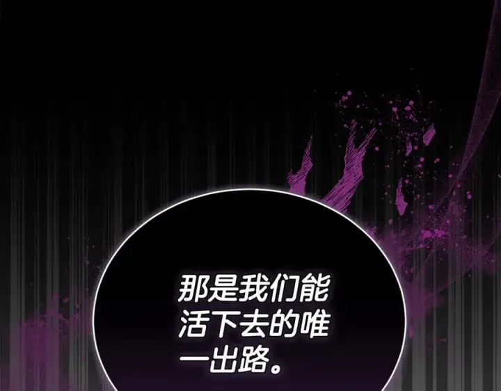 漫画《继母活命很简单》第69话 被俘虏第195张图