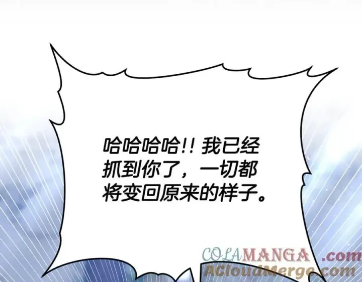 漫画《继母活命很简单》第69话 被俘虏第197张图