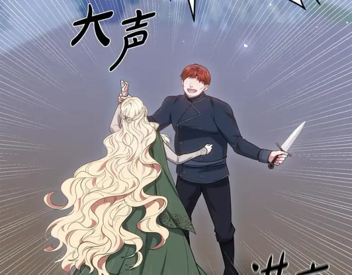 漫画《继母活命很简单》第69话 被俘虏第198张图