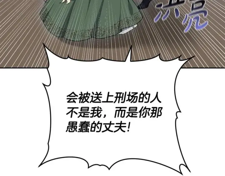 漫画《继母活命很简单》第69话 被俘虏第199张图