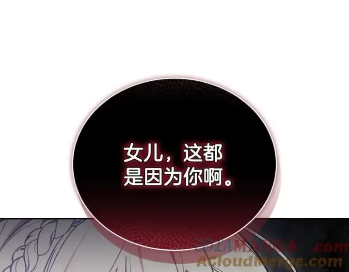 漫画《继母活命很简单》第69话 被俘虏第201张图