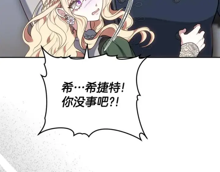 漫画《继母活命很简单》第69话 被俘虏第210张图