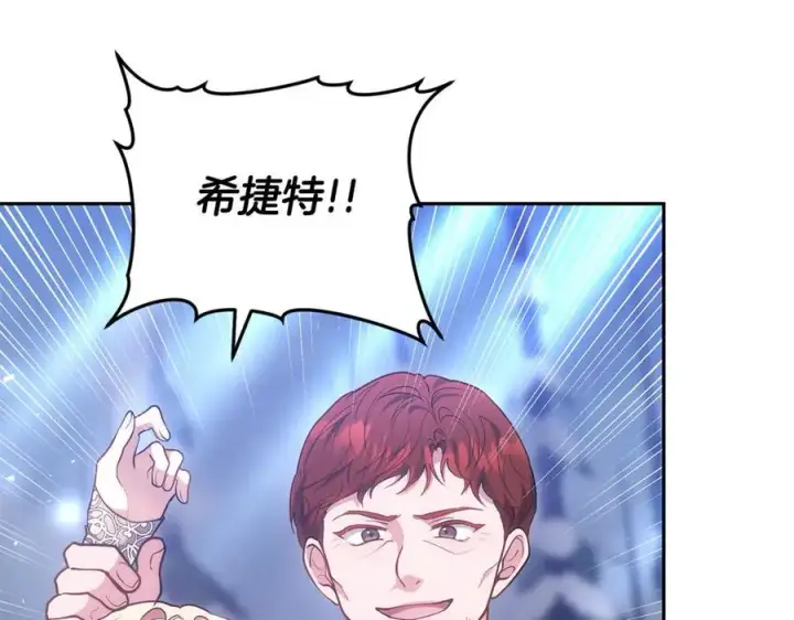 漫画《继母活命很简单》第69话 被俘虏第220张图
