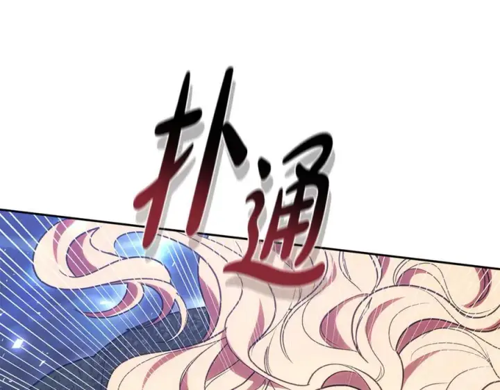 漫画《继母活命很简单》第69话 被俘虏第223张图
