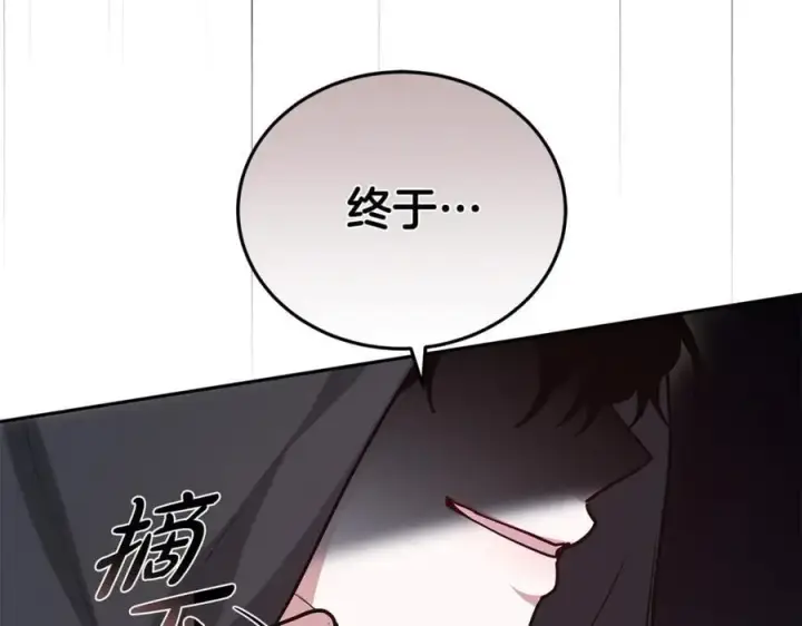 漫画《继母活命很简单》第69话 被俘虏第231张图