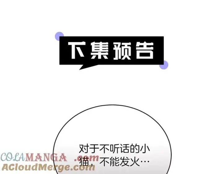 漫画《继母活命很简单》第69话 被俘虏第241张图