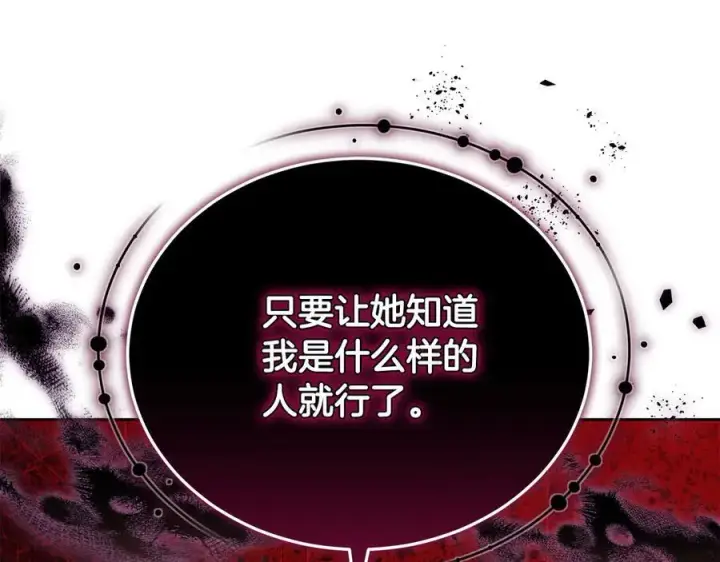 漫画《继母活命很简单》第69话 被俘虏第243张图
