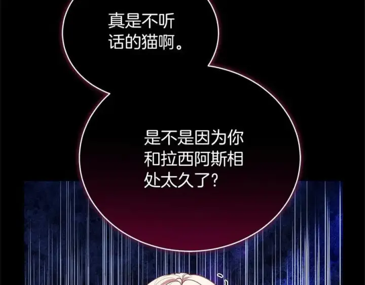 漫画《继母活命很简单》第69话 被俘虏第247张图