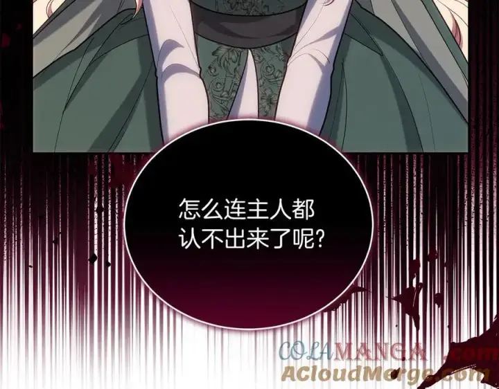 漫画《继母活命很简单》第69话 被俘虏第249张图