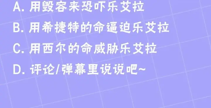 漫画《继母活命很简单》第69话 被俘虏第252张图