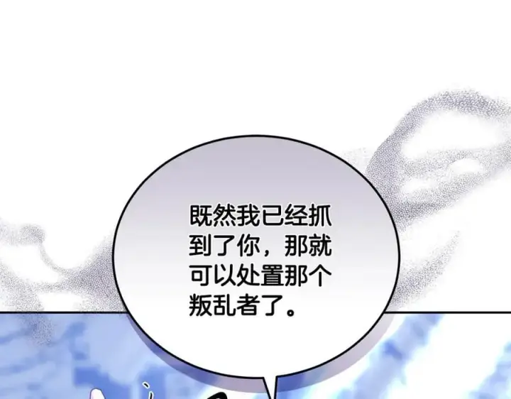 漫画《继母活命很简单》第69话 被俘虏第31张图