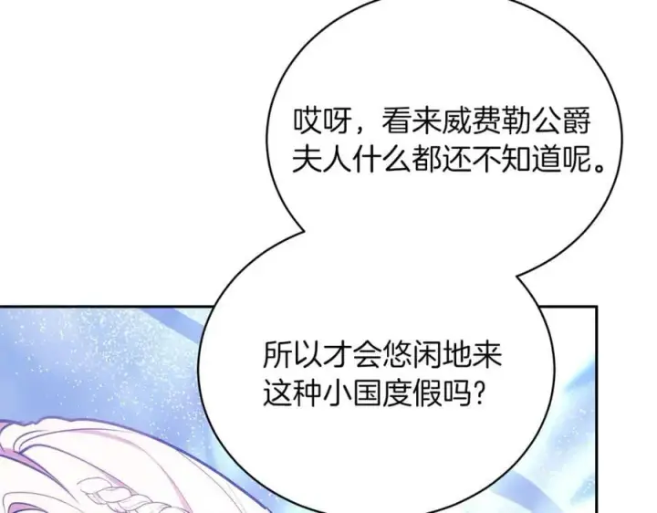 漫画《继母活命很简单》第69话 被俘虏第35张图