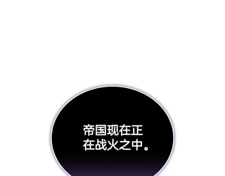 漫画《继母活命很简单》第69话 被俘虏第38张图