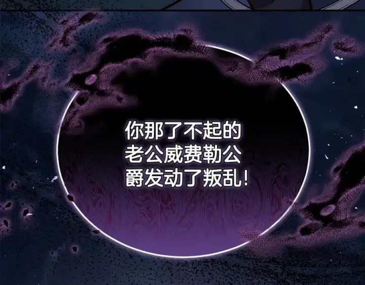 漫画《继母活命很简单》第69话 被俘虏第40张图