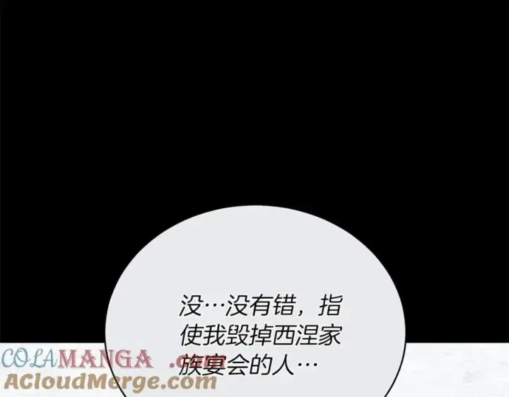 漫画《继母活命很简单》第69话 被俘虏第49张图