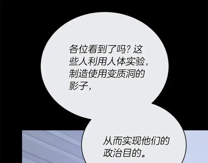 漫画《继母活命很简单》第69话 被俘虏第56张图