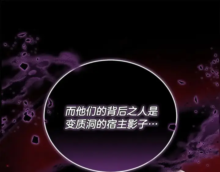 漫画《继母活命很简单》第69话 被俘虏第60张图