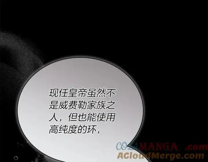 漫画《继母活命很简单》第69话 被俘虏第65张图