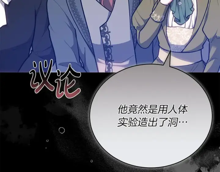 漫画《继母活命很简单》第69话 被俘虏第67张图